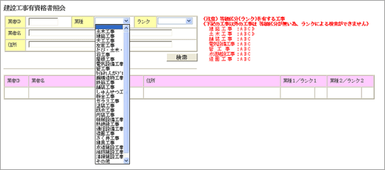 建設工事登録業者照会画面