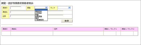 測量・設計登録業者照会画面