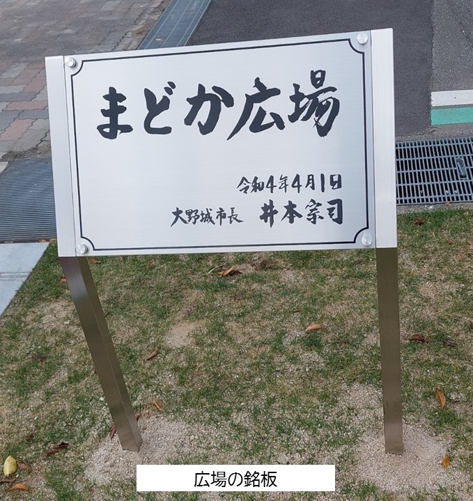 広場の銘板の画像