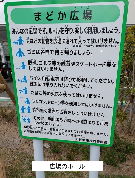 広場のルールの画像