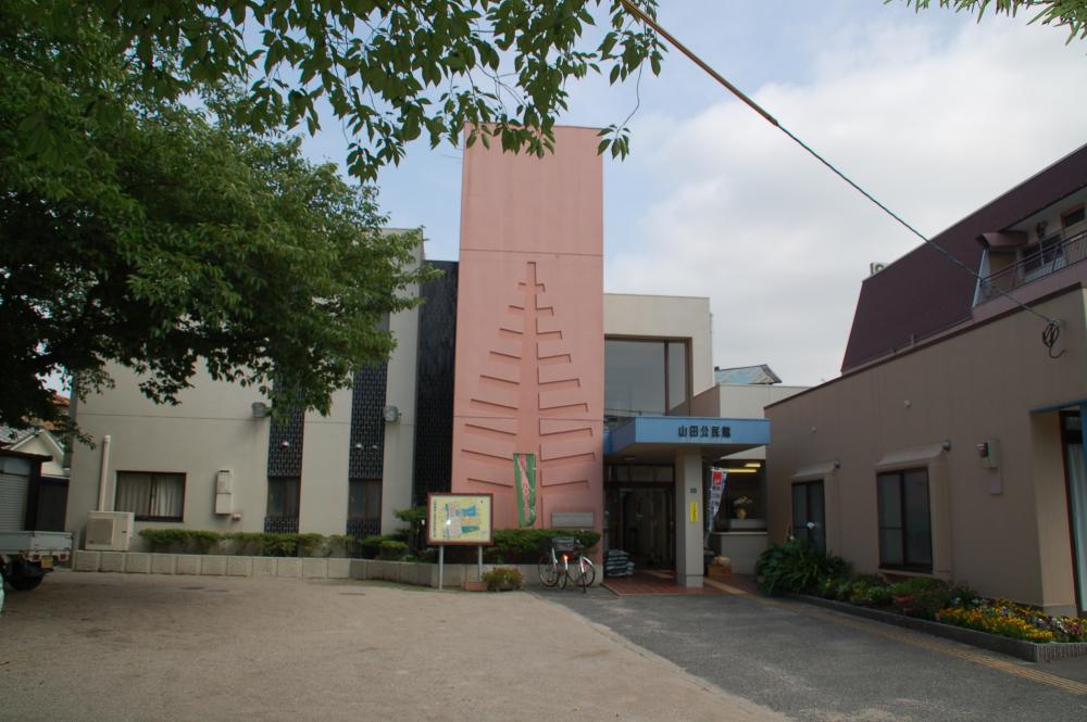 山田公民館の画像