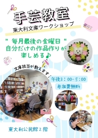 R7東大利手芸教室