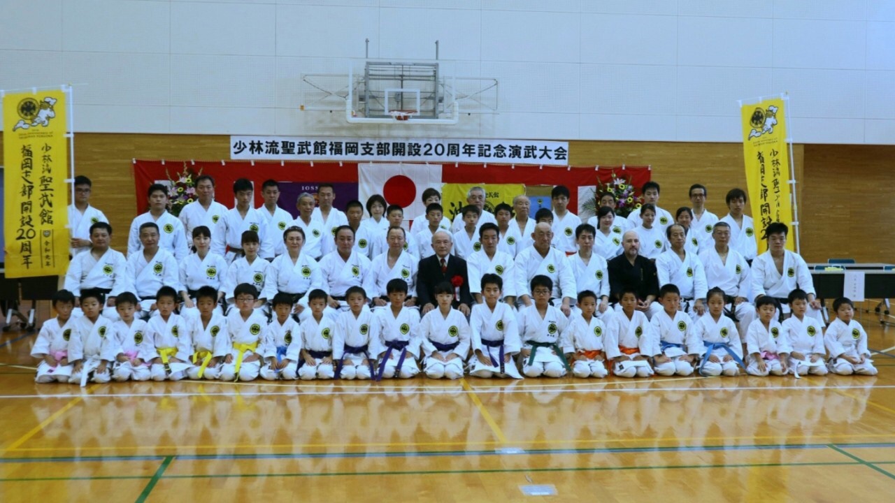 沖縄伝統空手道少林流聖武館