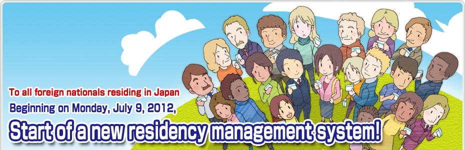 外国人住民の住民基本台帳制度チラシ画像