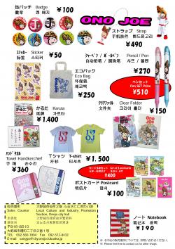 大野ジョー　キャラクターグッズ