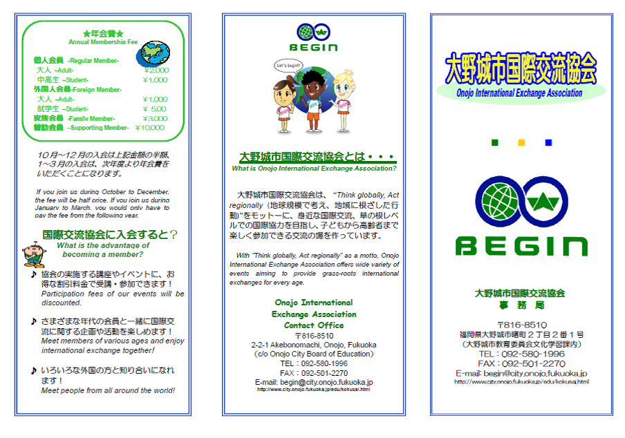 大野城市国際交流協会チラシ表面画像