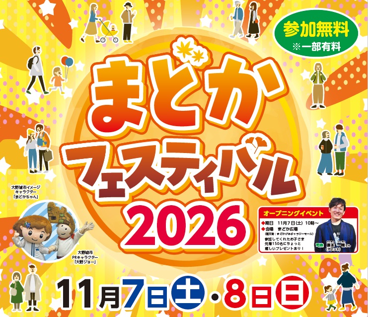長野県タイプＡ、遠野城、春日城、藤沢城、イベント限定 まどかフェスティバル2026 / 大野城市役所公式ホームページ