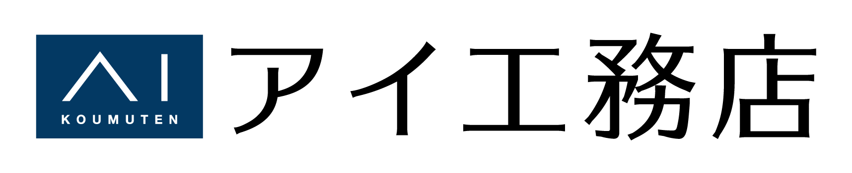 株式会社アイ工務店ロゴマーク