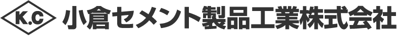小倉セメント製品工業株式会社ロゴマーク