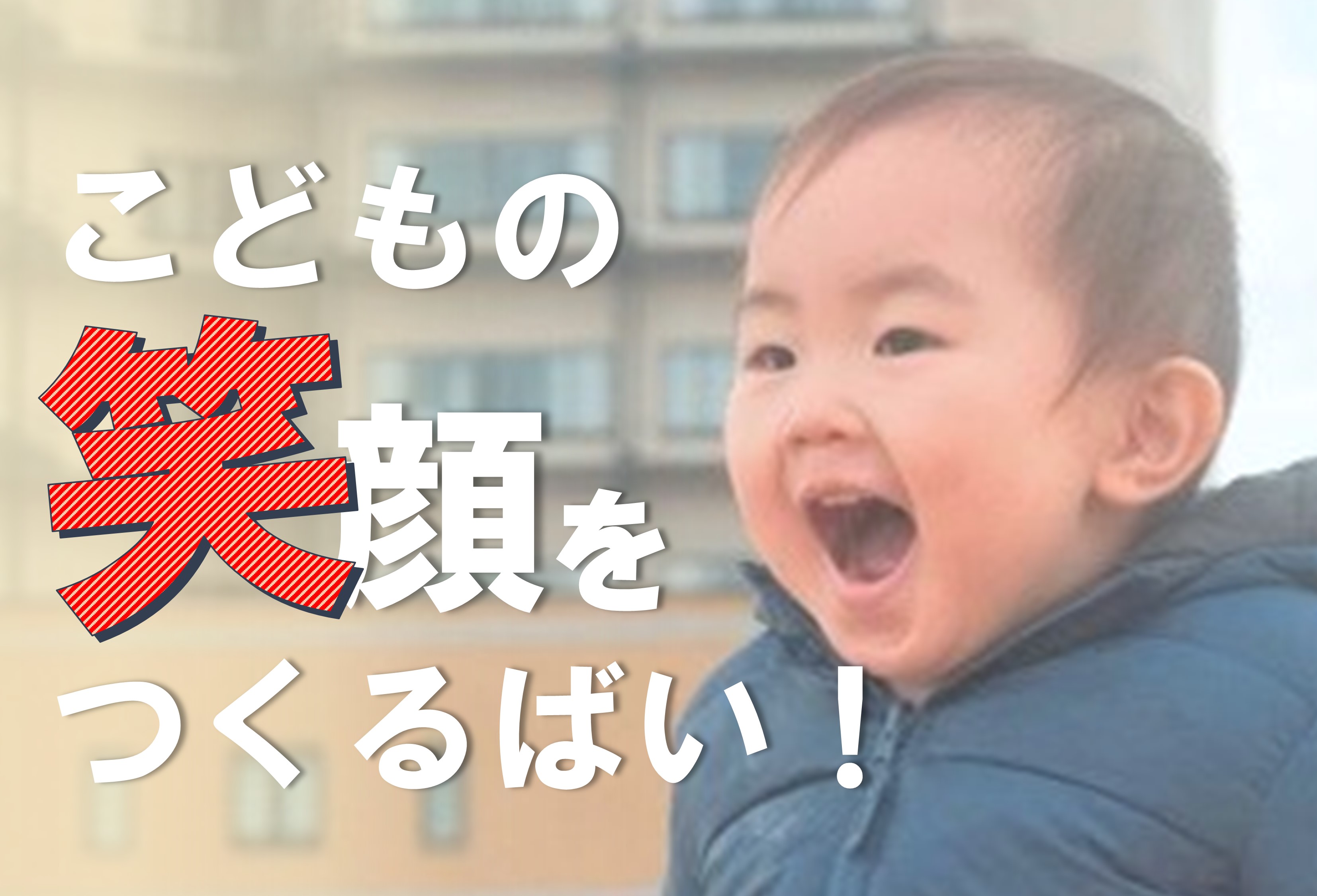 こどもプロジェクトPRイラスト1