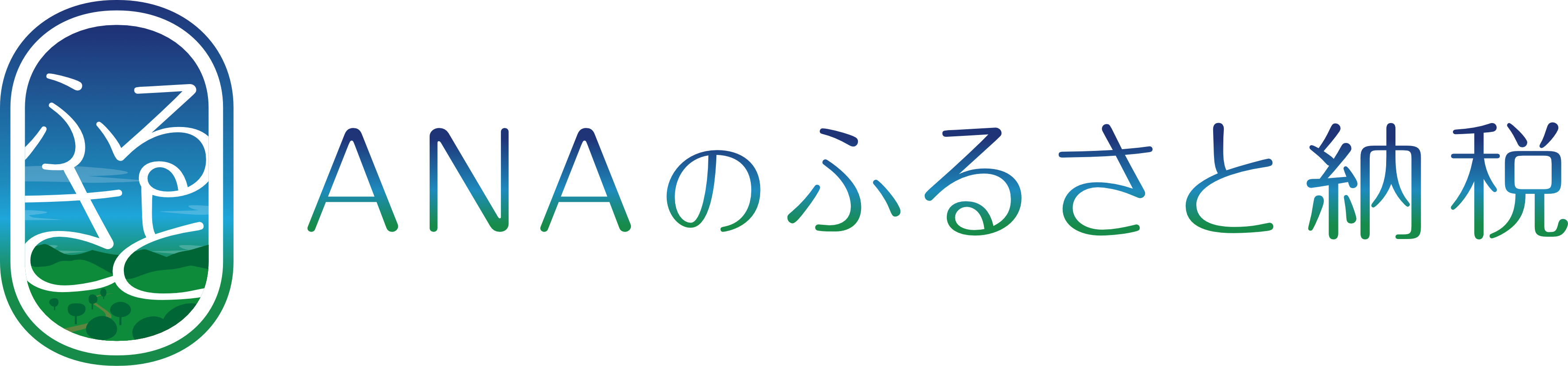 ANAふるさと納税バナー