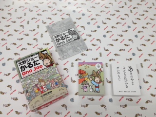 大野ジョーかるた 販売開始！！01