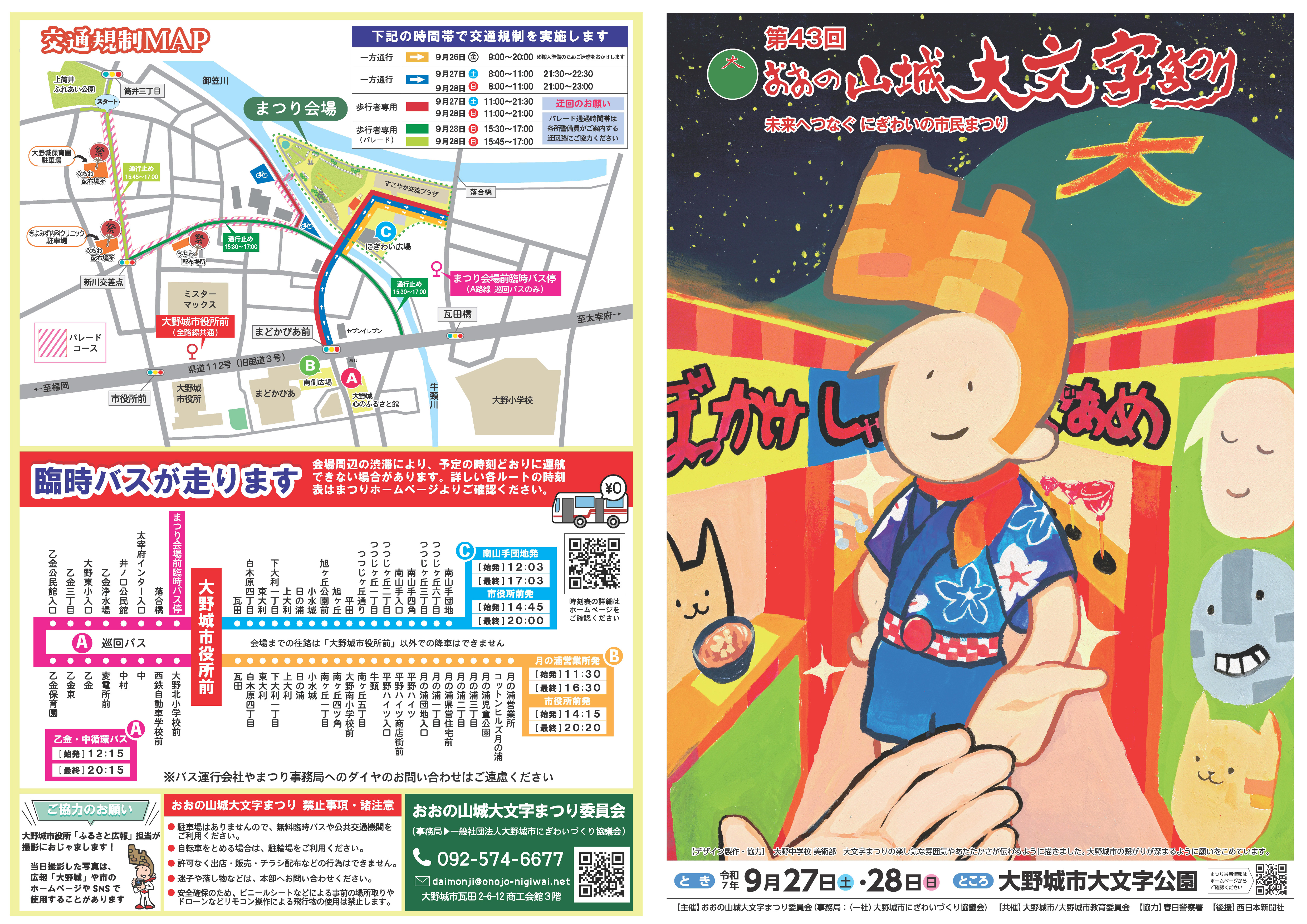 第43回おおの山城大文字まつりプログラム(表面)