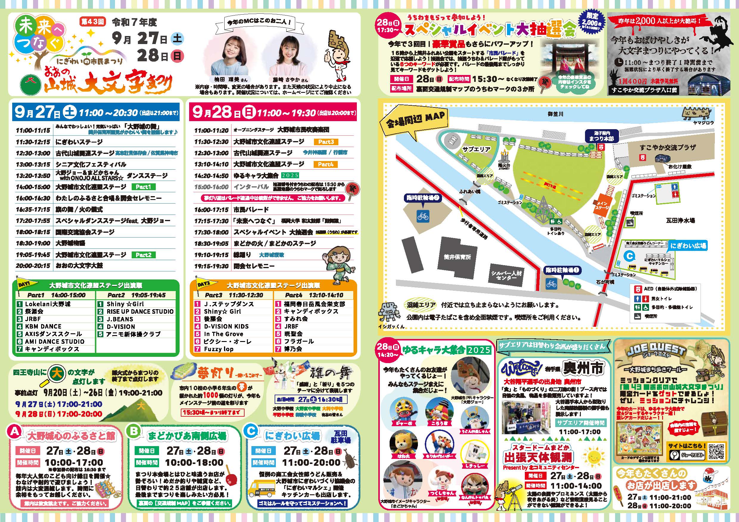 第43回おおの山城大文字まつりプログラム(中面)