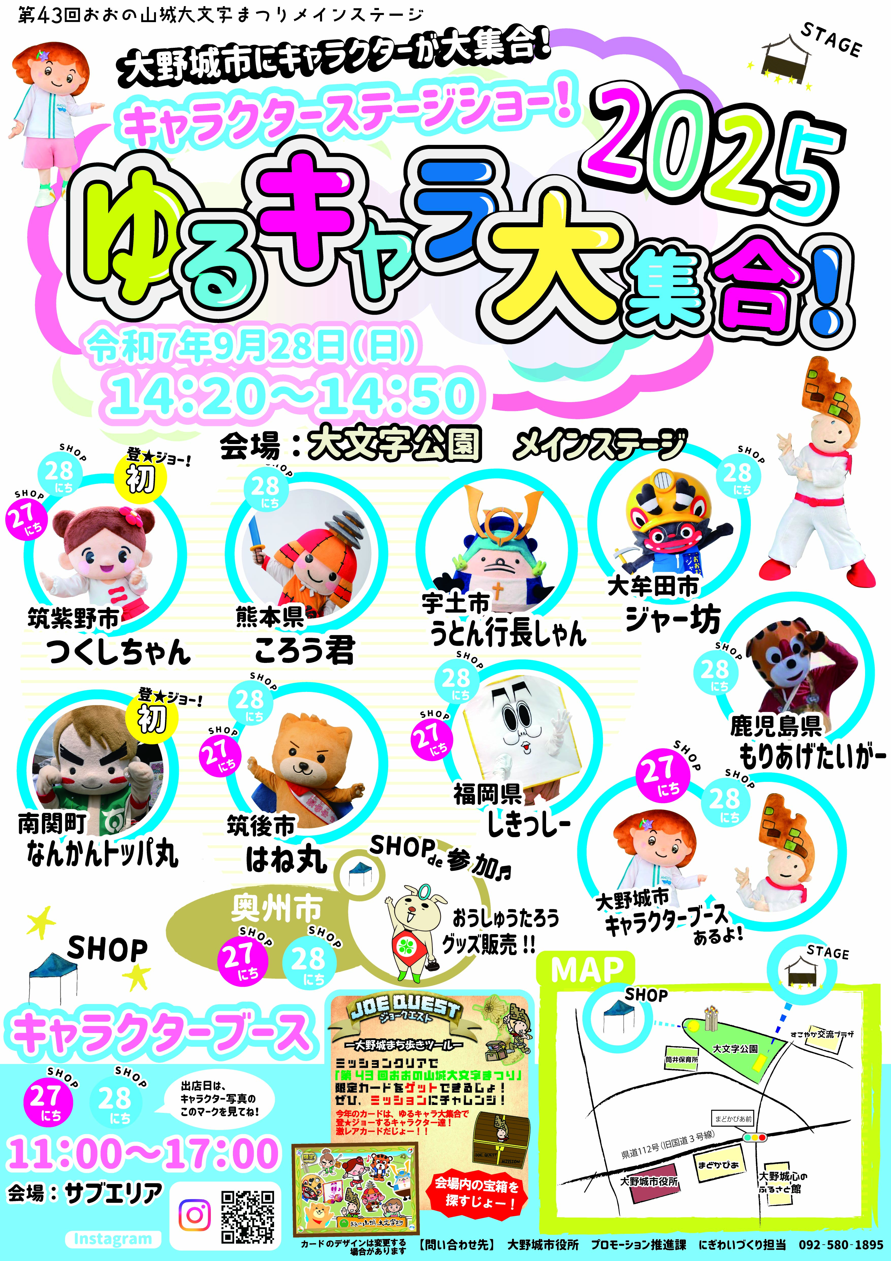 ゆるきゃら大集合2025