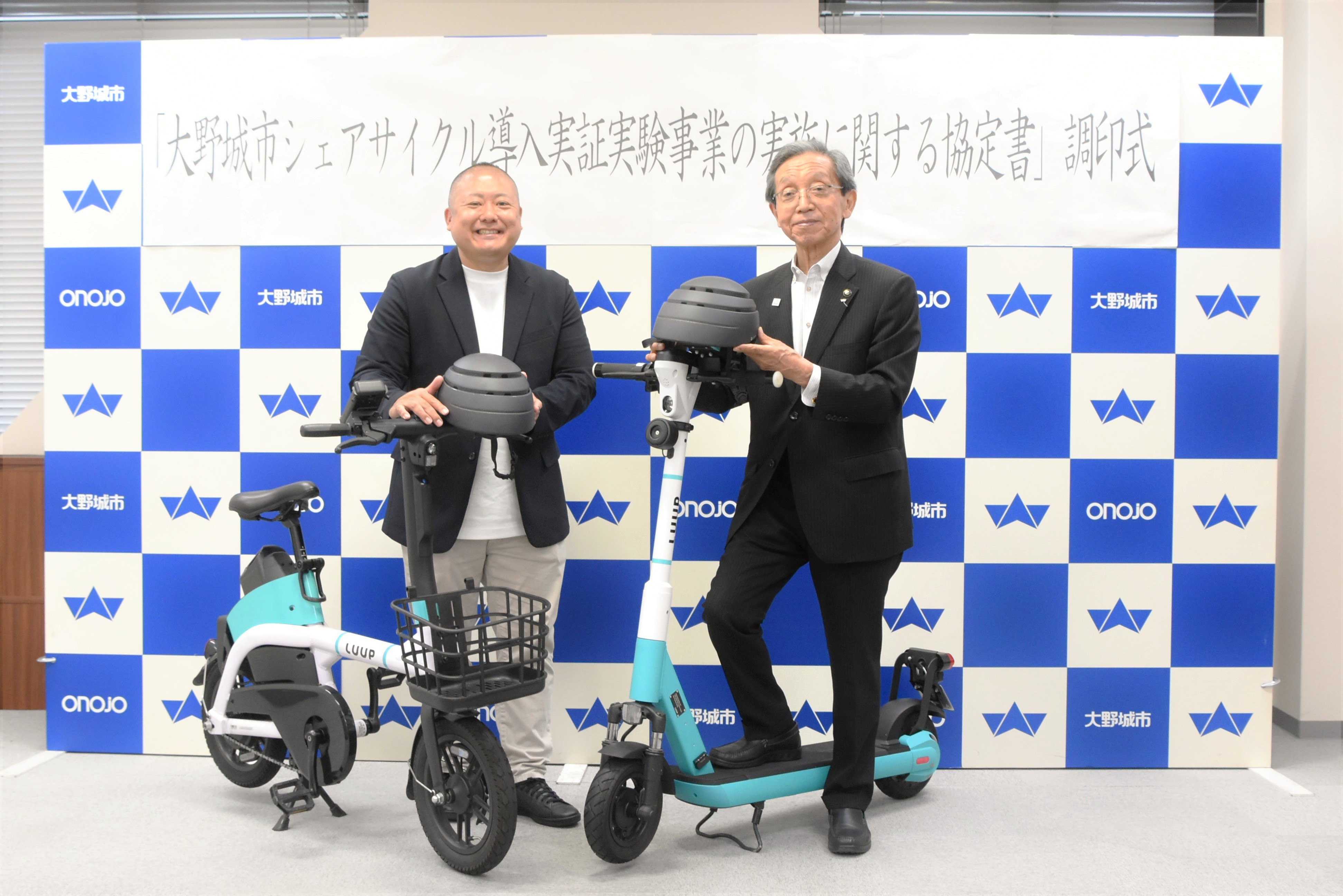 シェアサイクル協定書調印式