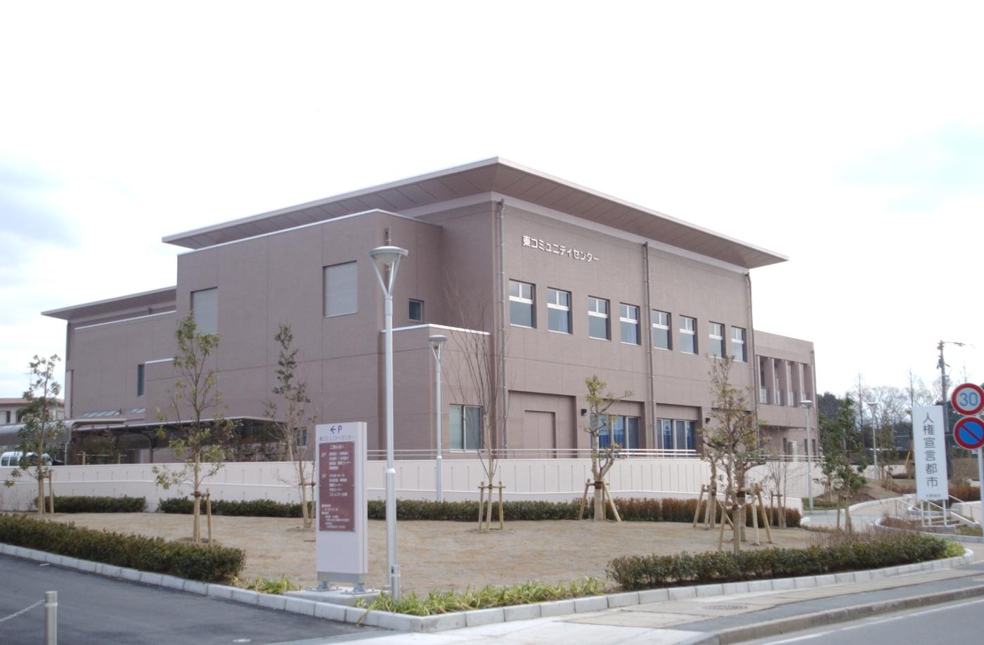 :東コミュニティセンターの画像