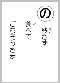 食育かるた読み札