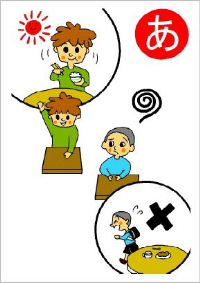 食育かるた「あ」