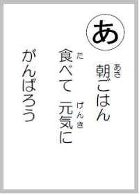 食育かるた読み札
