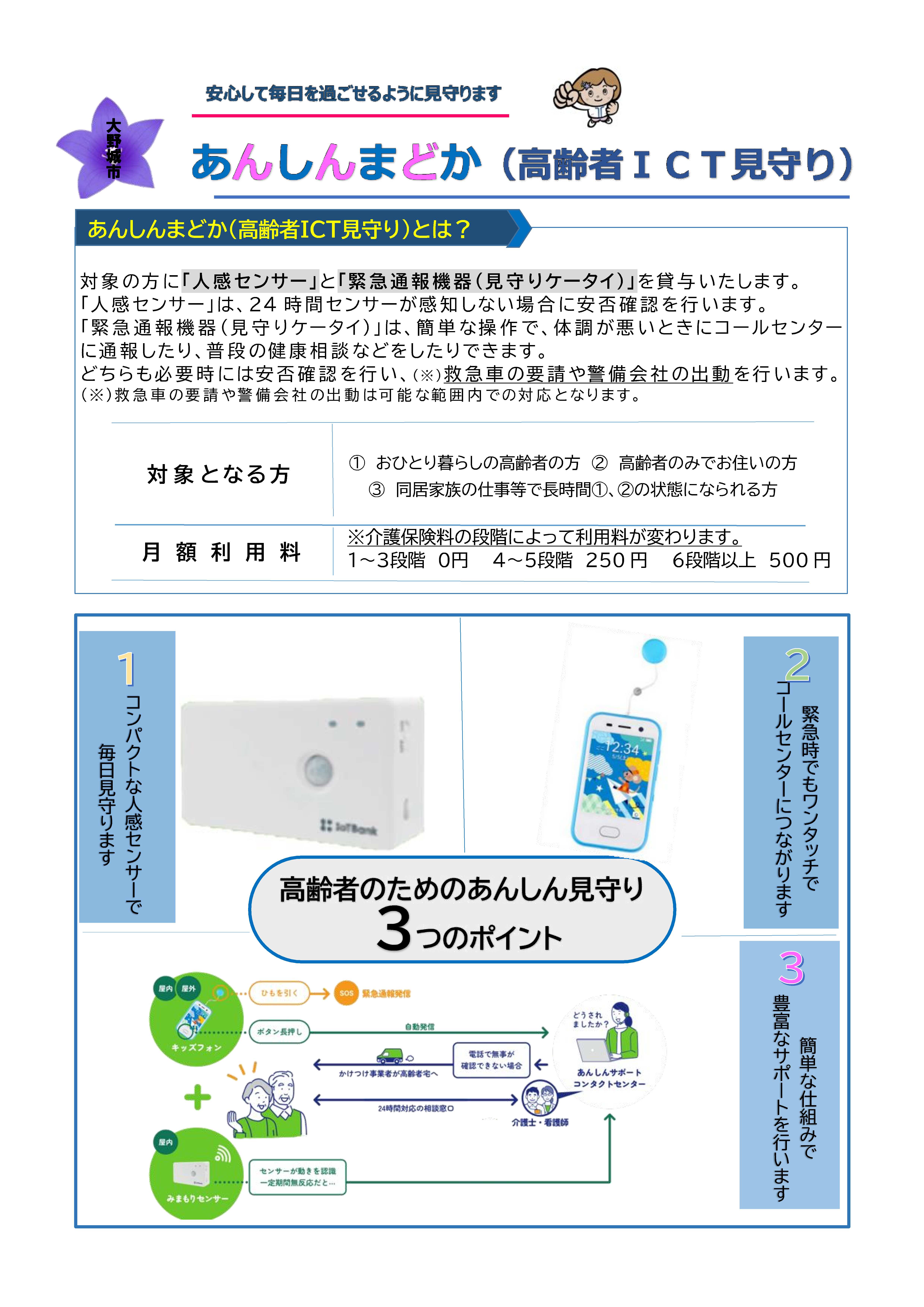 あんしんまどかチラシ表20251225