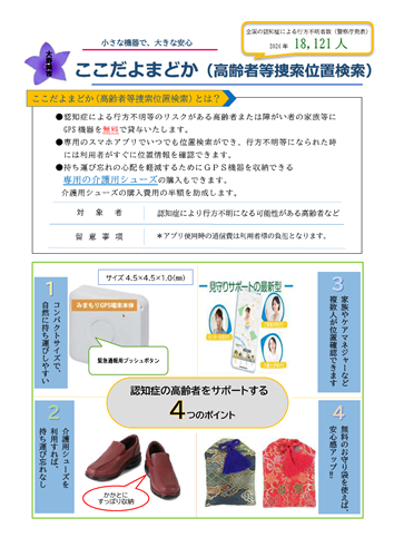 ここだよまどかチラシ