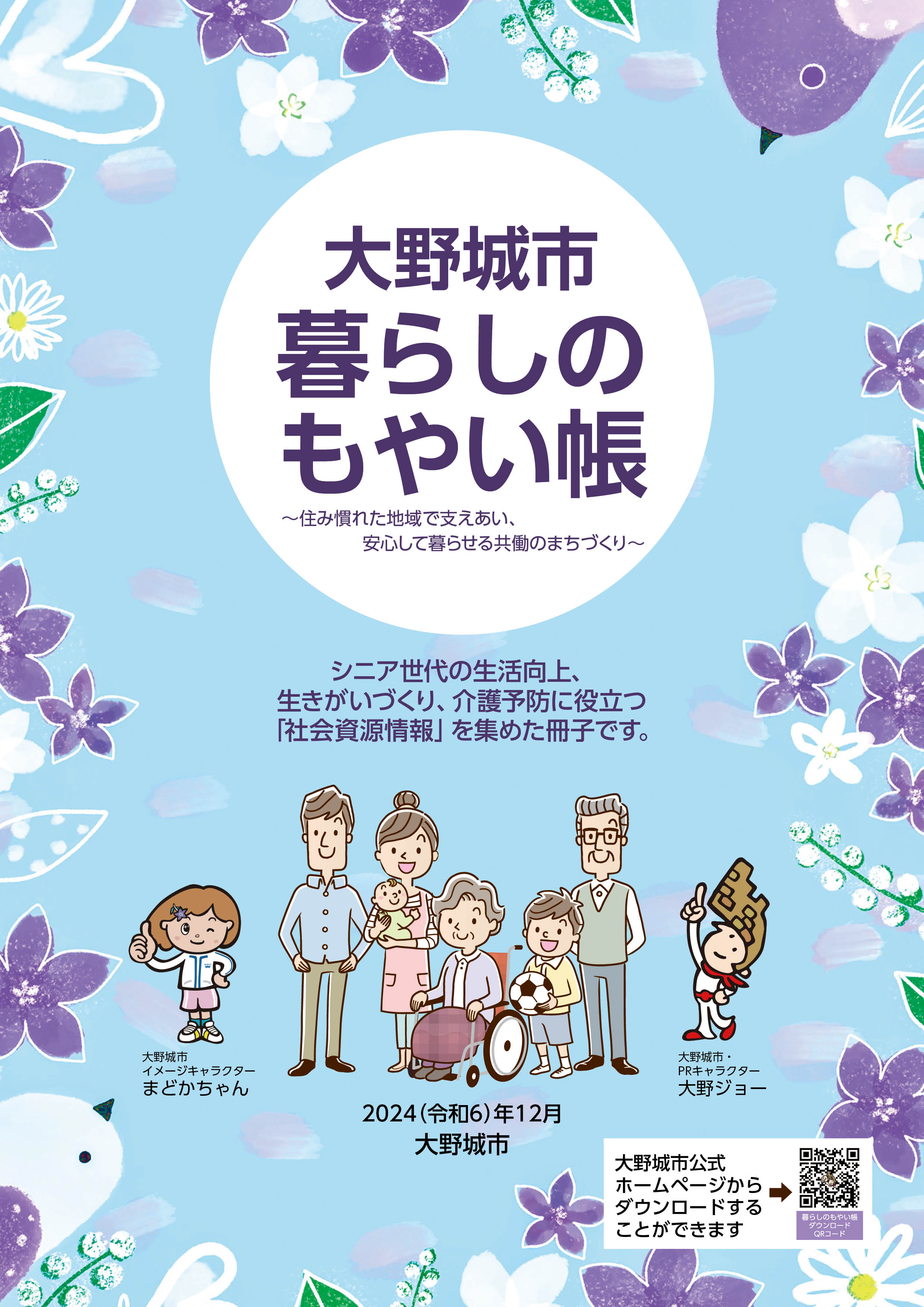 暮らしのもやい帳第５版表紙