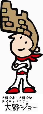 大野ジョー