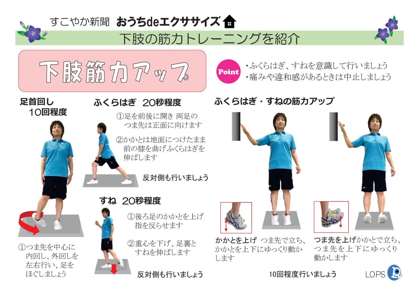 6下肢筋力アップ