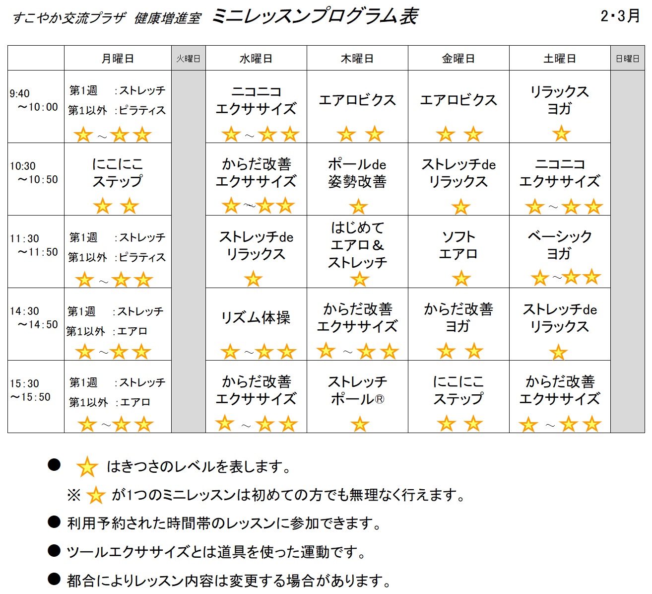 レッスンプログラム表