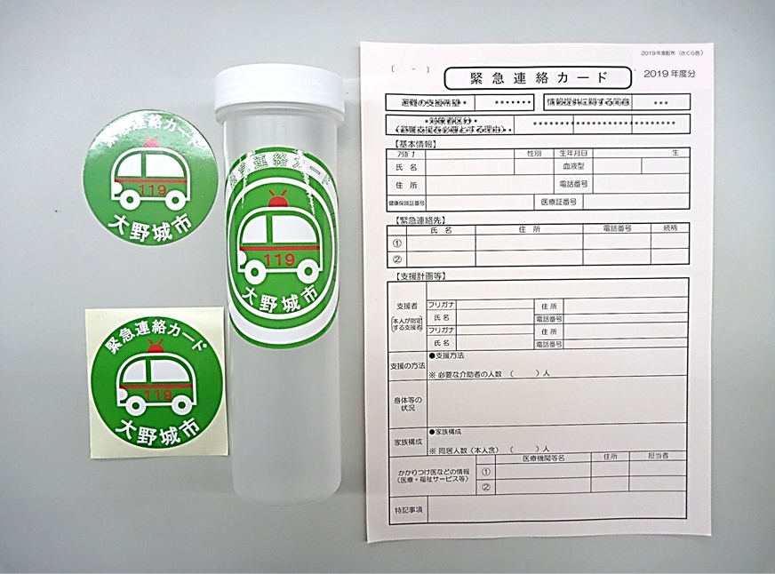 緊急連絡カード写真