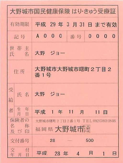 はり・きゅうの助成制度