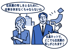 住民票の写しの広域交付（イメージ図）