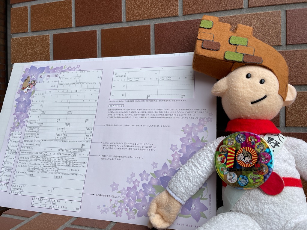 オリジナル婚姻届