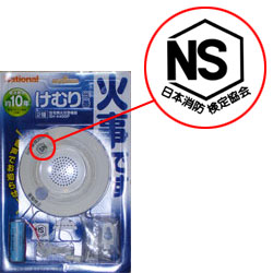 商品についている日本消防検定協会NSマークの図