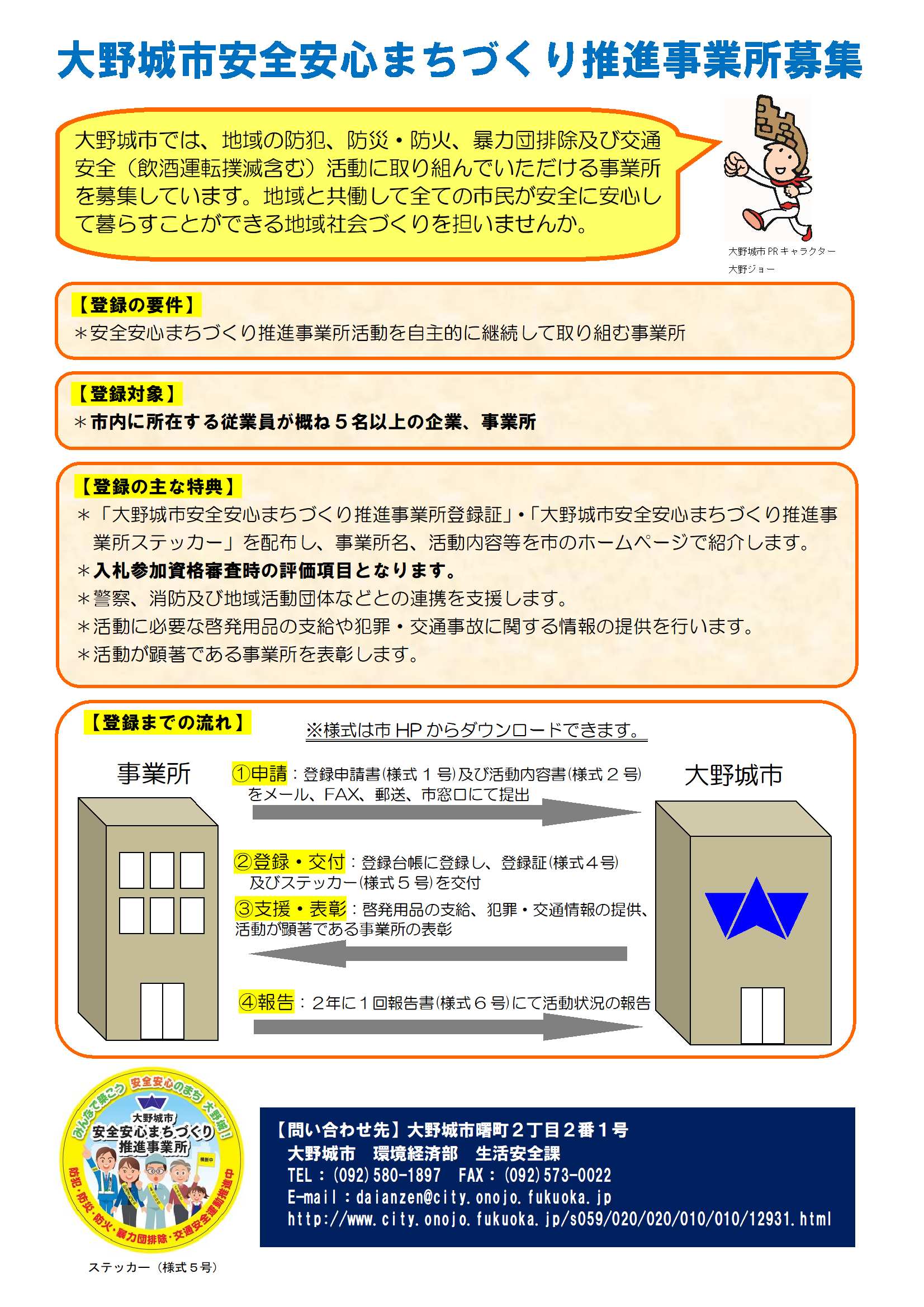 画像：チラシ（安全安心まちづくり推進事業所登録制度）