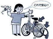 ツーロックしている自転車のイラスト