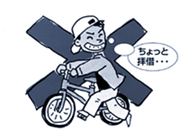 自転車盗は「地域で防ごう！