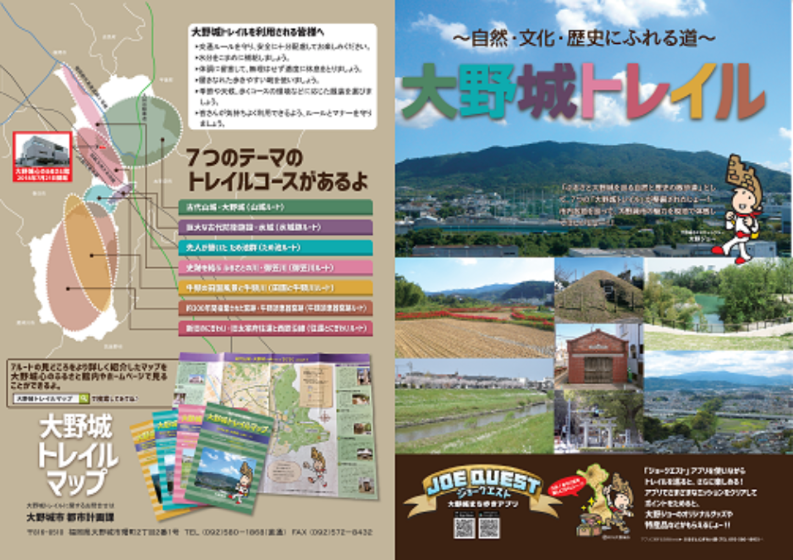 大野城トレイル概要版