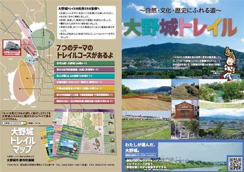 大野城トレイル概要版