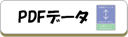 大野城トレイル（アイコン：PDFデータ)
