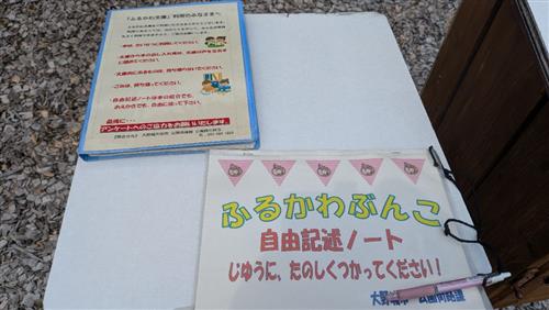 ふるかわ公園