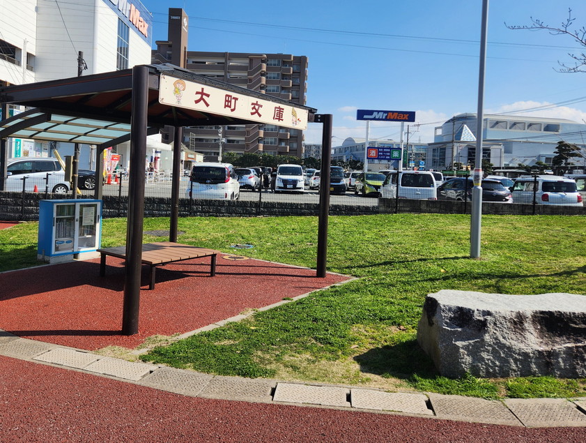 大町公園（おおまち文庫）の画像