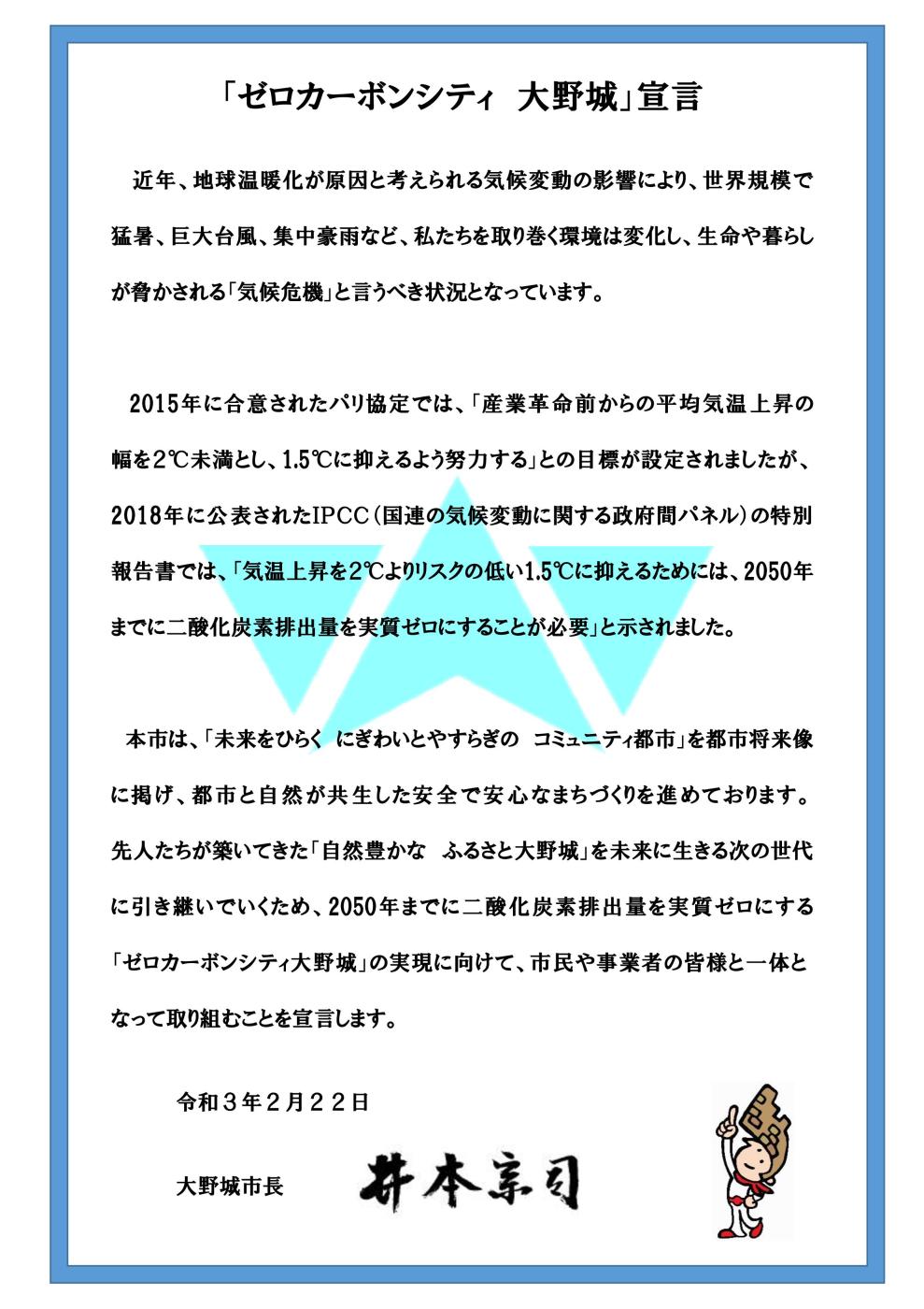 ゼロカーボンシティ大野城宣言