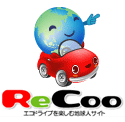 エコドライブを楽しむ地球人サイト　レクー