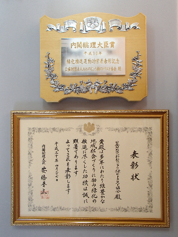 表彰状と受賞記念品の盾