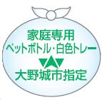 ペットボトル・白色トレーの出し方【6＋1分別】3