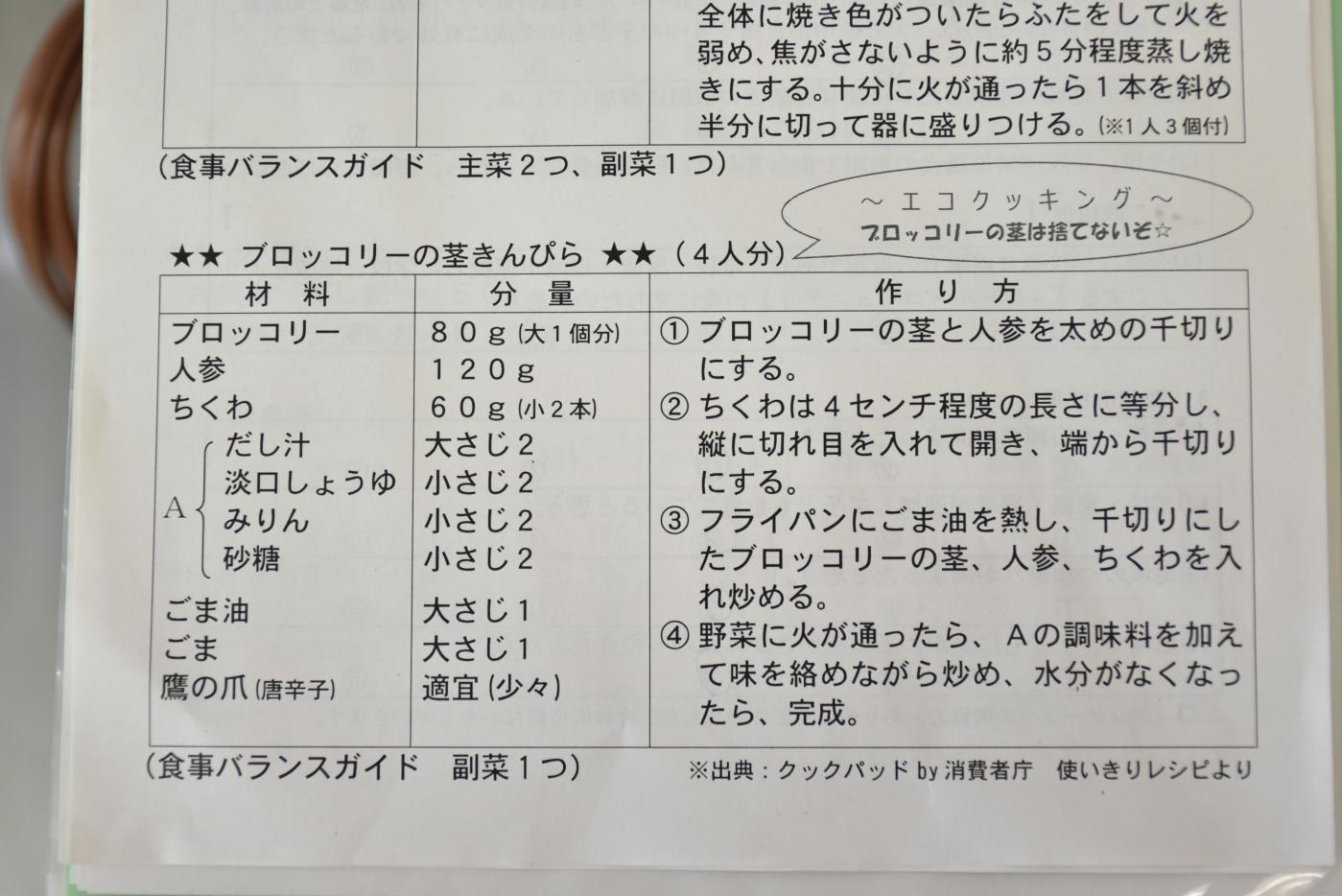 ブロッコリーの茎きんぴらのレシピ