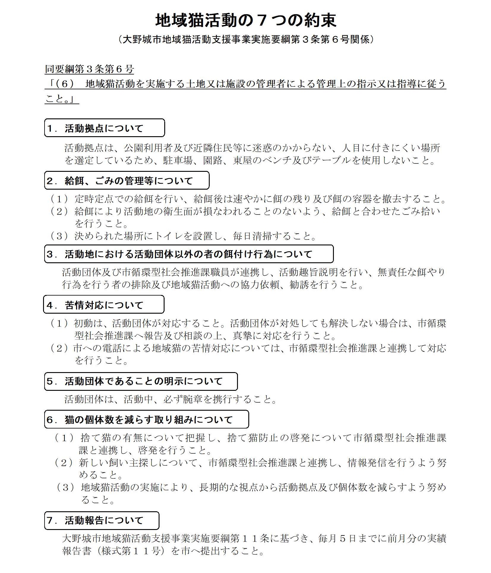 地域猫活動の7つの約束