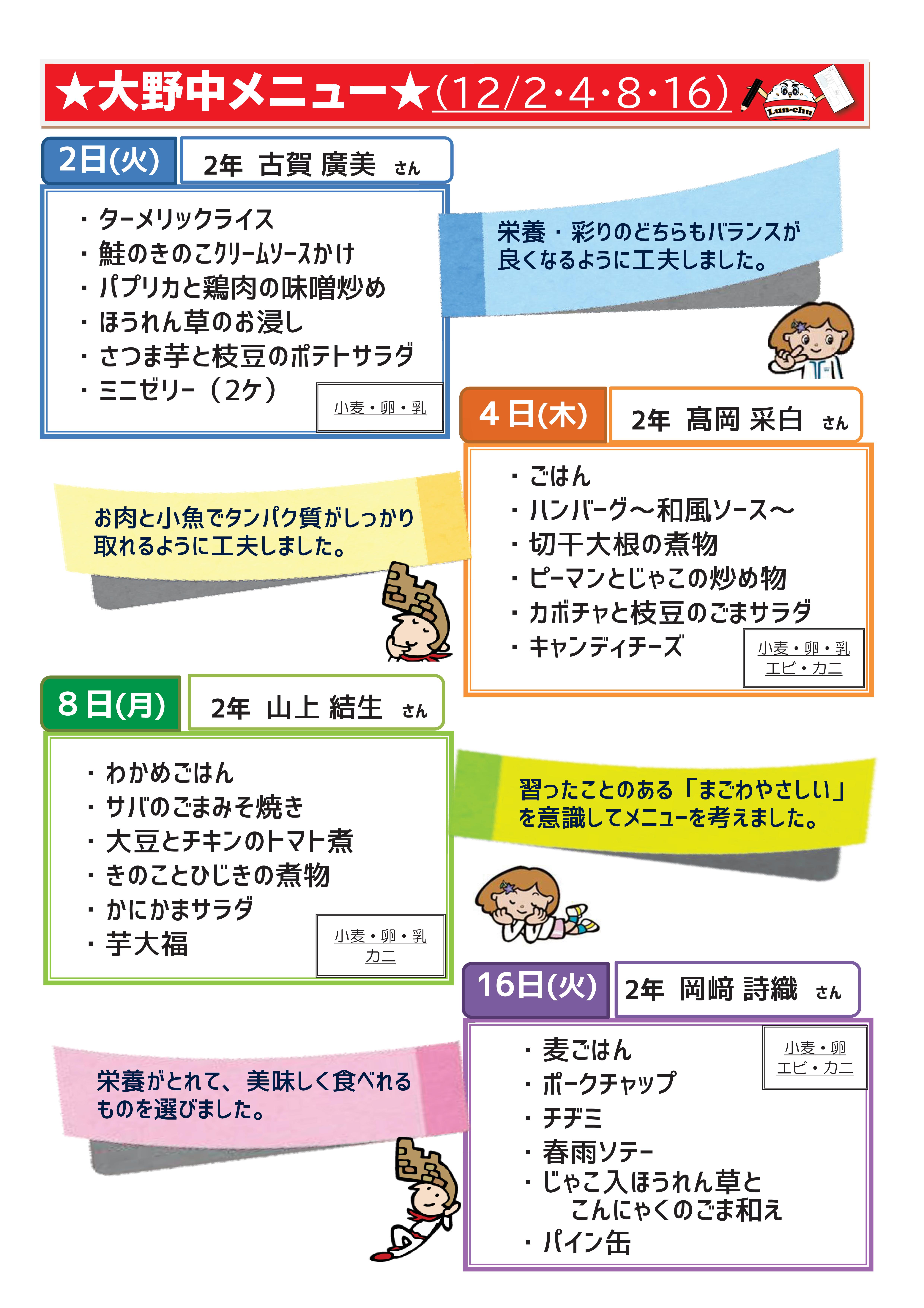 R7.大野生徒考案メニューチラシ１